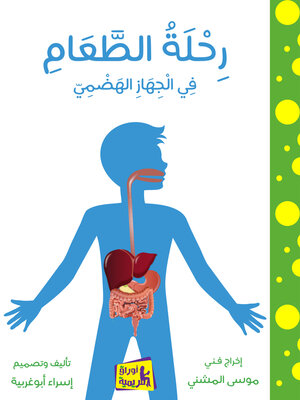 cover image of رحلة الطعام